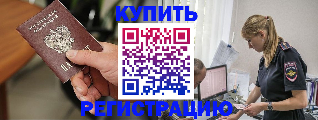 прописка ребенка в Куртамыше