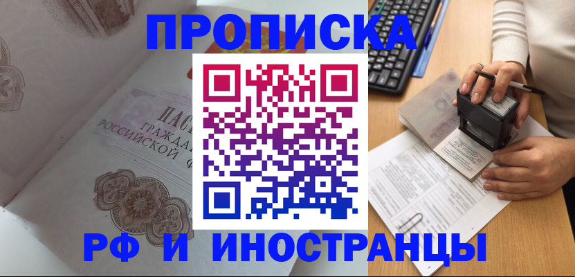 временная регистрация 2025 в Куртамыше